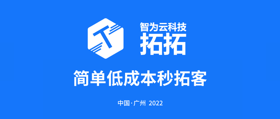 企业拓客越来越难，怎么样才能好拓客?拓好客?